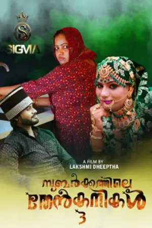 Subarkkathile Then Kanikal