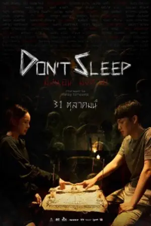 Dont Sleep (2025)