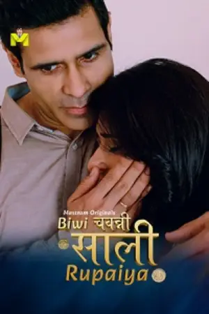 Biwi Chawanni Saali Rupaiya