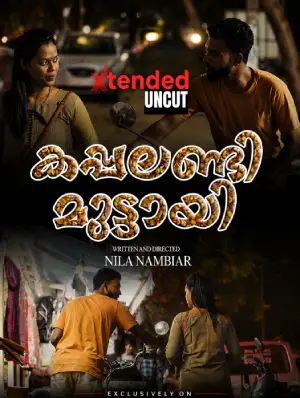 Kappalandi Muttayi EX